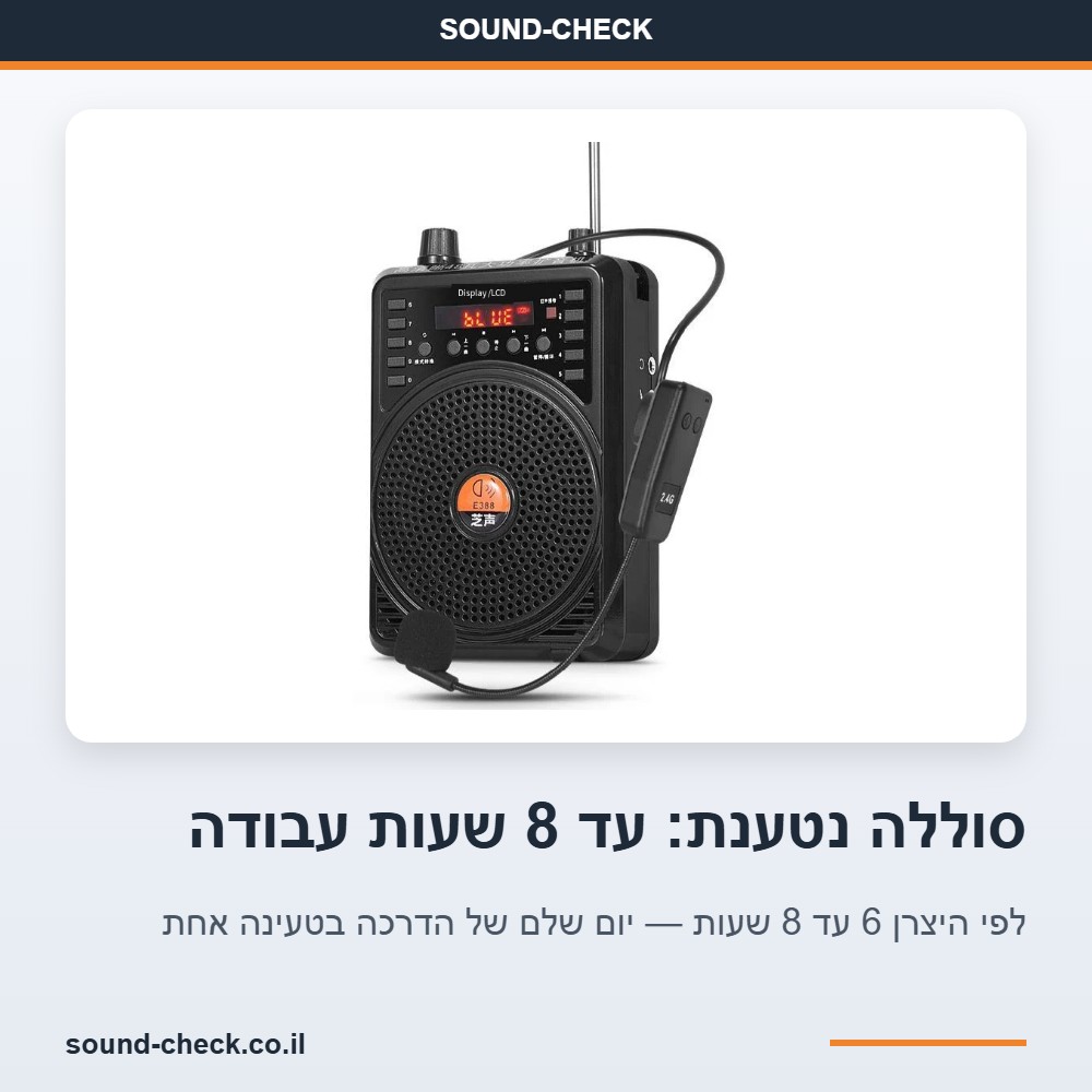 מגבר קול חזק למדריכי טיולים ואירועי חוץ — הספק שיא 48W, מיקרופון ראש אלחוטי 2.4GHz 6 מגבר קול נייד עם סוללה נטענת לעד 8 שעות עבודה לפי היצרן