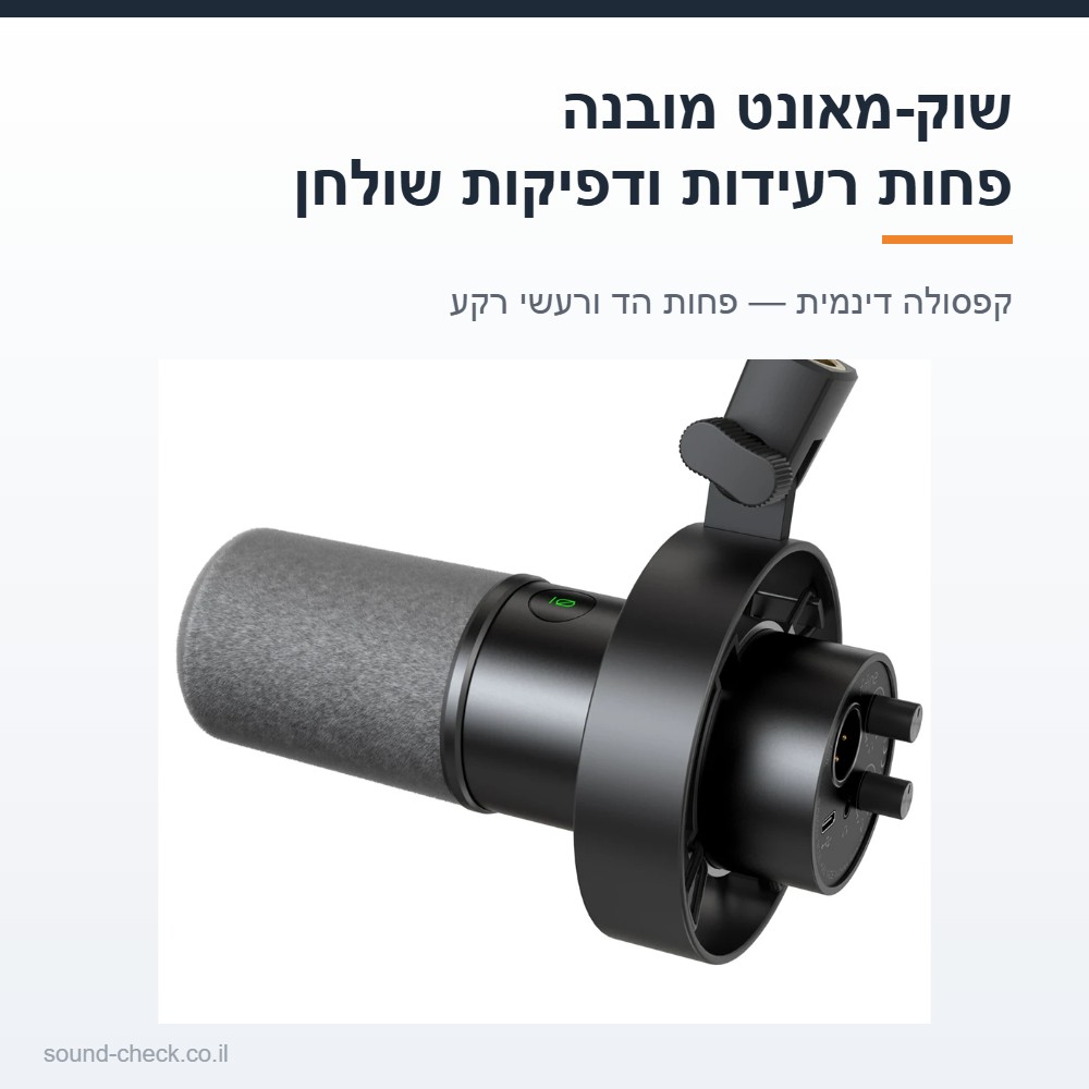 מיקרופון דינמי USB/XLR לפודקאסט, סטרימינג והקלטת וויס-אובר עם שוק-מאונט והשתקה במגע 5 שוק-מאונט של המיקרופון הדינמי לפודקאסט