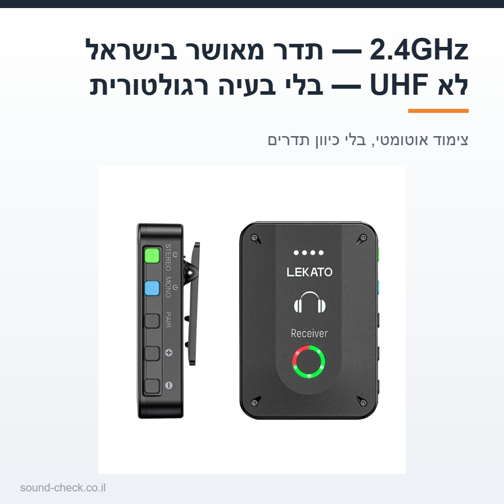מערכת אוזניות מוניטור אלחוטית לבמה 2.4GHz — סטריאו, משדר למיקסר ומקלט חגורה נטענים 4 מוניטור אלחוטי 2.4GHz בתדר מאושר לשימוש בישראל