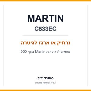 ארגז מקורי לגיטרה אקוסטית 000 MARTIN C533EC