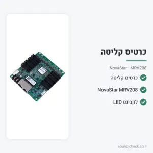 כרטיס קליטה למסכי LED – NovaStar MRV208