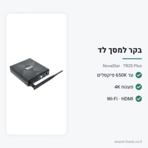 נגן מולטימדיה ובקר למסכי LED – NovaStar TB20 Plus