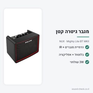 מגבר מודלינג שולחני 3W לגיטרה ולבס עם בלוטות׳ – NUX Mighty Lite BT MKII