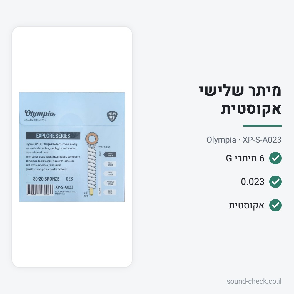 מארז 6 מיתרי G שלישי 0.023 לגיטרה אקוסטית – Olympia XP-S-A023 2 מפרט מארז 6 מיתרי G שלישי 0.023 לגיטרה אקוסטית – Olympia XP-S-A023