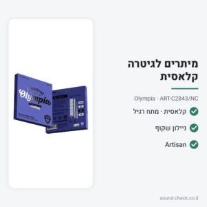 סט מיתרים לגיטרה קלאסית – ניילון שקוף, מתח רגיל – Artisan – Olympia ART-C2843/NC