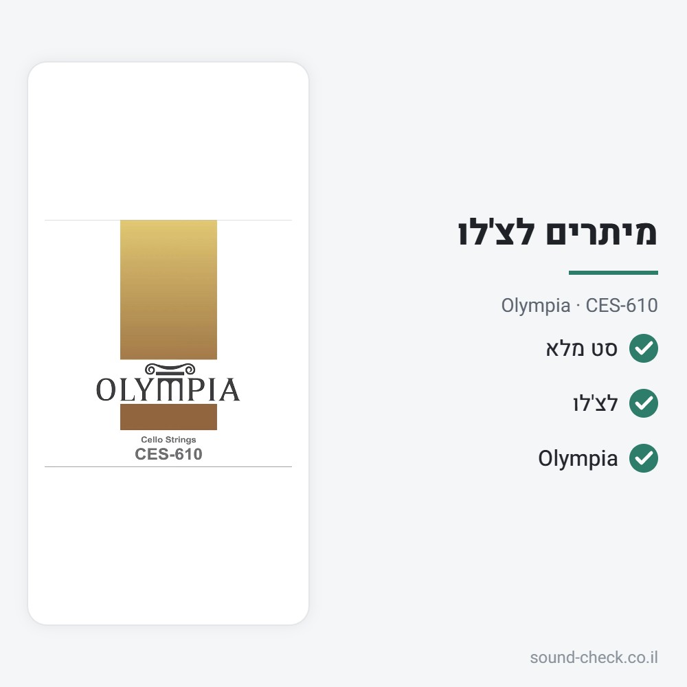 סט מיתרים לצ'לו – Olympia CES-610 2 מפרט סט מיתרים לצ'לו – Olympia CES-610