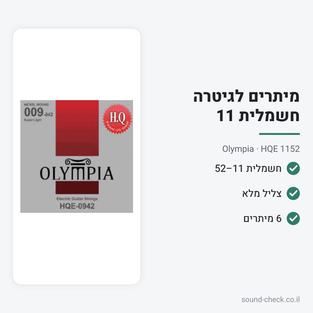 סט מיתרים לגיטרה חשמלית 11–52 – Olympia HQE 1152 2 מפרט סט מיתרים לגיטרה חשמלית 11–52 – Olympia HQE 1152