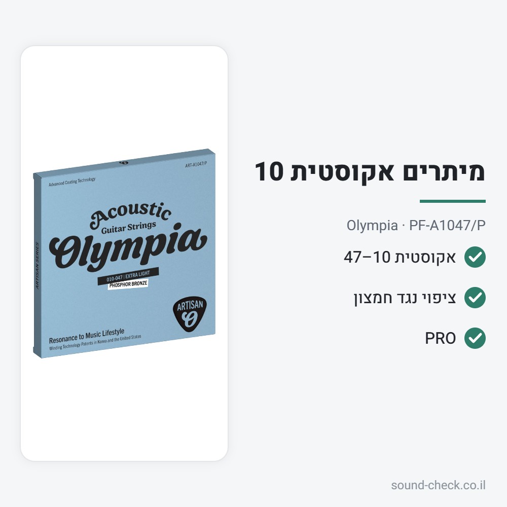 סט מיתרים לגיטרה אקוסטית 10–47 – פוספור ברונזה עם ציפוי – Olympia PF-A1047/P 2 מפרט סט מיתרים לגיטרה אקוסטית 10–47 – פוספור ברונזה עם ציפוי – Olympia PF-A1047/P
