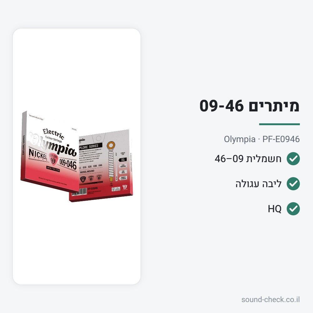 סט מיתרים לגיטרה חשמלית 09–46 – HQ – Olympia PF-E0946 2 מפרט סט מיתרים לגיטרה חשמלית 09–46 – HQ – Olympia PF-E0946