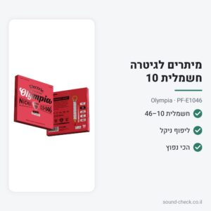 סט מיתרים לגיטרה חשמלית 10–46 – Performance – Olympia PF-E1046