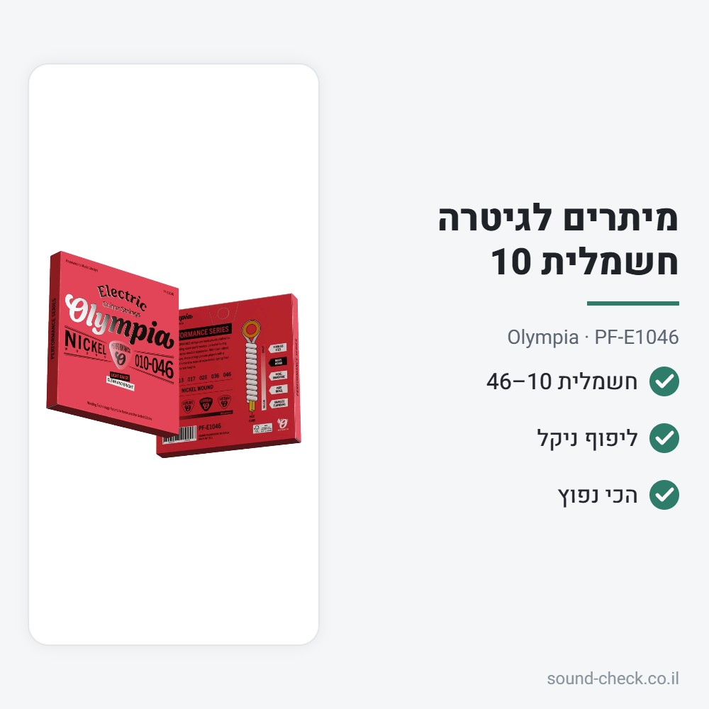 סט מיתרים לגיטרה חשמלית 10–46 – Performance – Olympia PF-E1046 2 מפרט סט מיתרים לגיטרה חשמלית 10–46 – Performance – Olympia PF-E1046