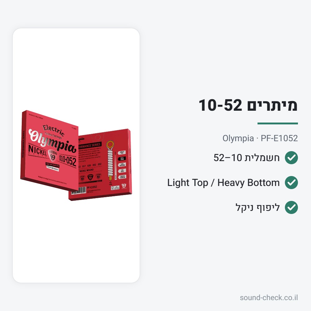 סט מיתרים לגיטרה חשמלית 10–52 – Performance – Olympia PF-E1052 2 מפרט סט מיתרים לגיטרה חשמלית 10–52 – Performance – Olympia PF-E1052