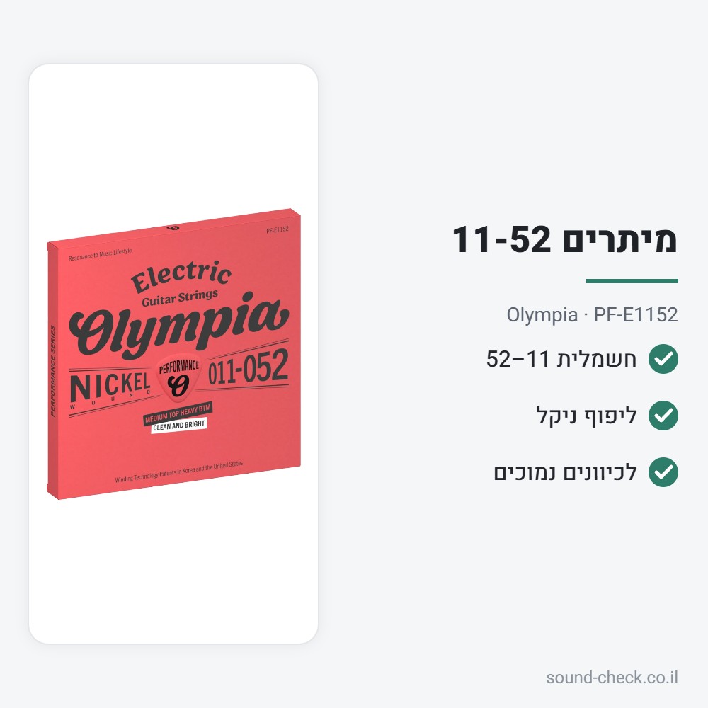 סט מיתרים לגיטרה חשמלית 11–52 – Performance – Olympia PF-E1152 2 מפרט סט מיתרים לגיטרה חשמלית 11–52 – Performance – Olympia PF-E1152