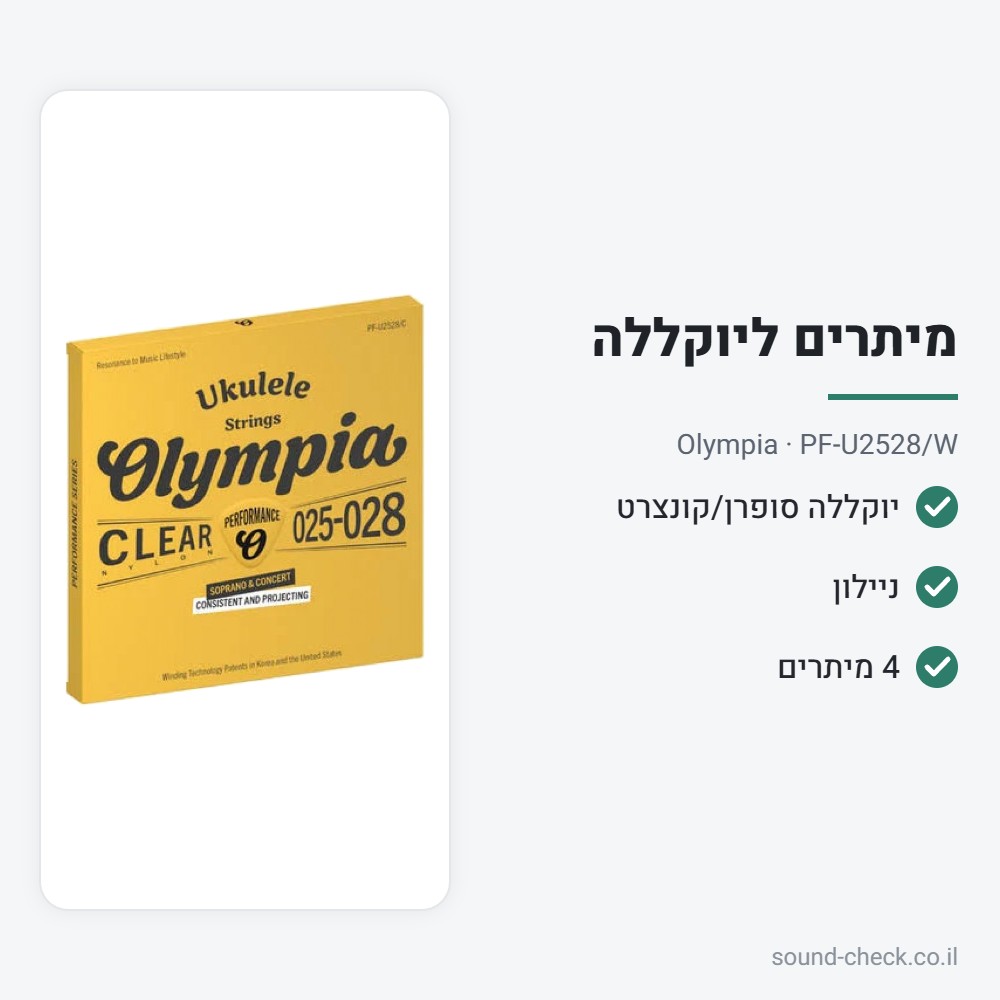 סט מיתרים ליוקללה סופרן וקונצרט – ניילון לבן – Olympia PF-U2528/W 2 מפרט סט מיתרים ליוקללה סופרן וקונצרט – ניילון לבן – Olympia PF-U2528/W