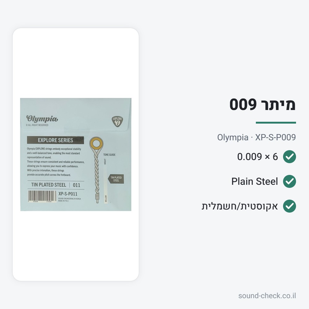 מארז 6 מיתרים בודדים 0.009 לגיטרה חשמלית/אקוסטית – Olympia XP-S-P009 2 מפרט מארז 6 מיתרים בודדים 0.009 לגיטרה חשמלית/אקוסטית – Olympia XP-S-P009