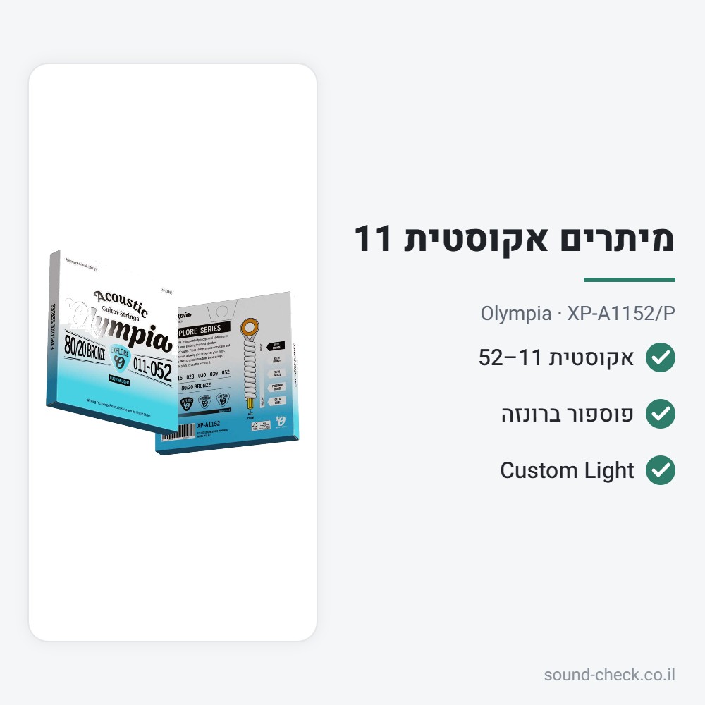 סט מיתרים לגיטרה אקוסטית 11–52 – פוספור ברונזה – Olympia XP-A1152/P 2 מפרט סט מיתרים לגיטרה אקוסטית 11–52 – פוספור ברונזה – Olympia XP-A1152/P