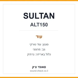 עוד טורקי מקצועי SULTAN ALT150 גב מהגוני כולל נרתיק