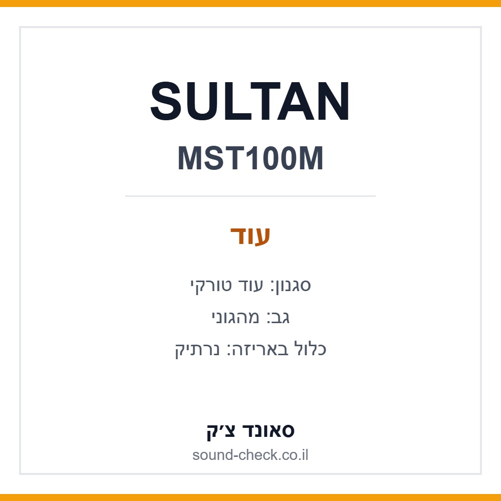 עוד טורקי SULTAN MST100M גב מהגוני כולל נרתיק 1 עוד טורקי SULTAN MST100M גב מהגוני כולל נרתיק
