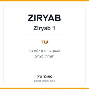 עוד מצרי ZIRYAB 1