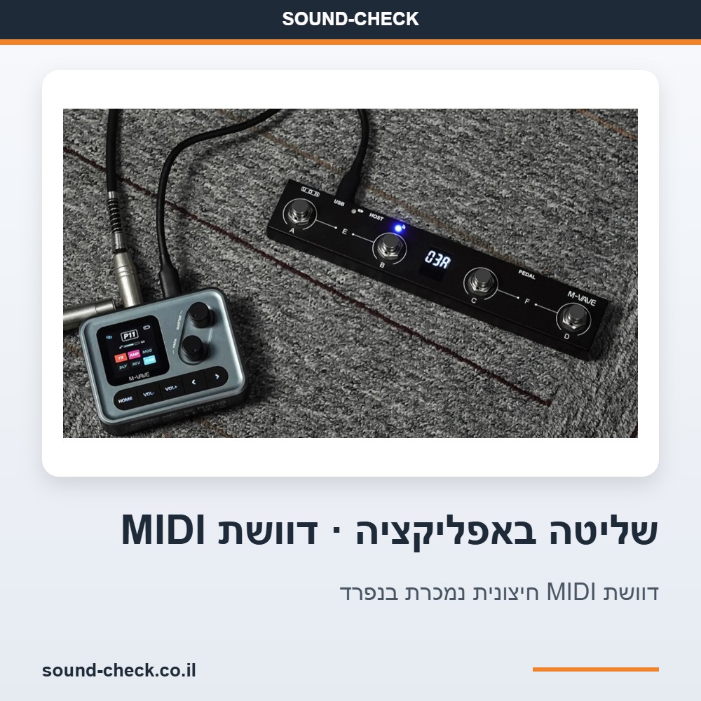 מעבד אפקטים כיס לגיטרה עם מסך צבעוני, ממשק אודיו USB-C ושליטה באפליקציה בבלוטות׳ 6 שליטה באפליקציה דרך בלוטות׳ וחיבור לדוושת MIDI חיצונית להחלפת פריסטים ברגל