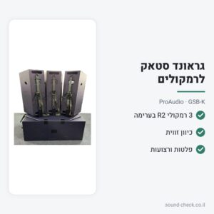 ערכת Ground Stack לשלושה רמקולי R2 – ProAudio GSB-K