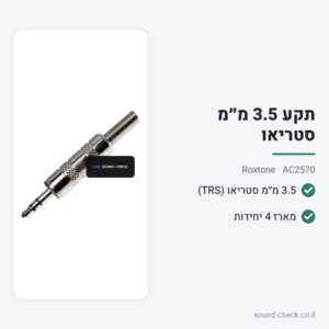 תקע 3.5 מ״מ סטריאו – Roxtone AC2570 (מארז 4 יח׳)