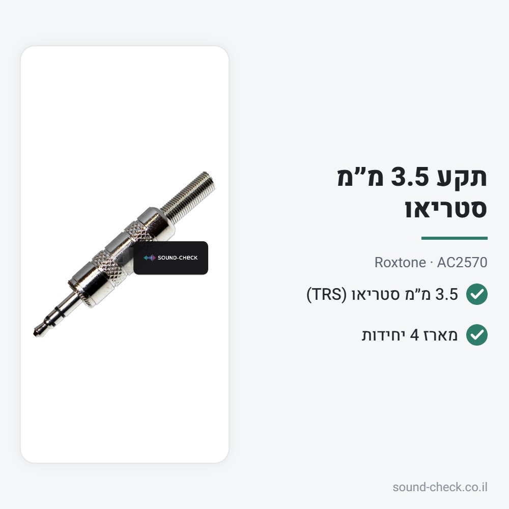 תקע 3.5 מ״מ סטריאו – Roxtone AC2570 (מארז 4 יח׳) 2 מפרט תקע 3.5 מ״מ סטריאו – Roxtone AC2570 (מארז 4 יח׳)