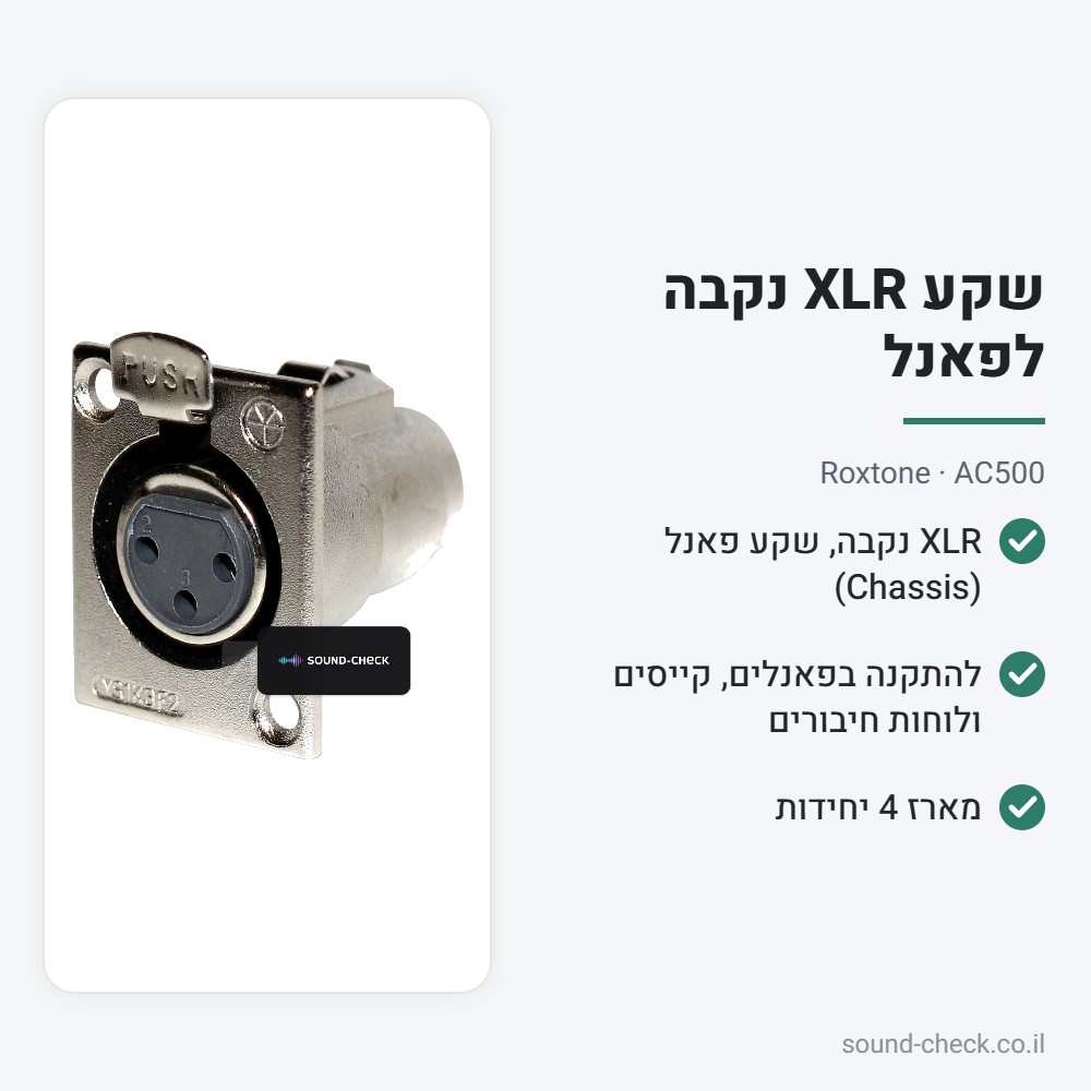 שקע XLR נקבה לפאנל – Roxtone AC500 (מארז 4 יח׳) 2 מפרט שקע XLR נקבה לפאנל – Roxtone AC500 (מארז 4 יח׳)