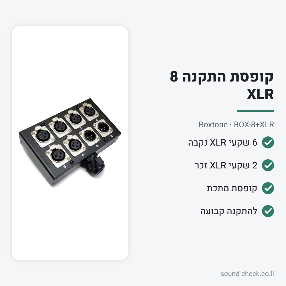 קופסת התקנה עם 8 שקעי XLR (6 נקבה + 2 זכר) – Roxtone 2 מפרט קופסת התקנה עם 8 שקעי XLR (6 נקבה + 2 זכר) – Roxtone