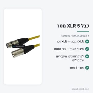 כבל XLR למיקרופון 5 מטר צהוב – Roxtone DMXX080L5-Y