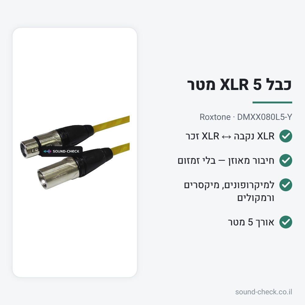 כבל XLR למיקרופון 5 מטר צהוב – Roxtone DMXX080L5-Y 2 מפרט כבל XLR למיקרופון 5 מטר צהוב – Roxtone DMXX080L5-Y
