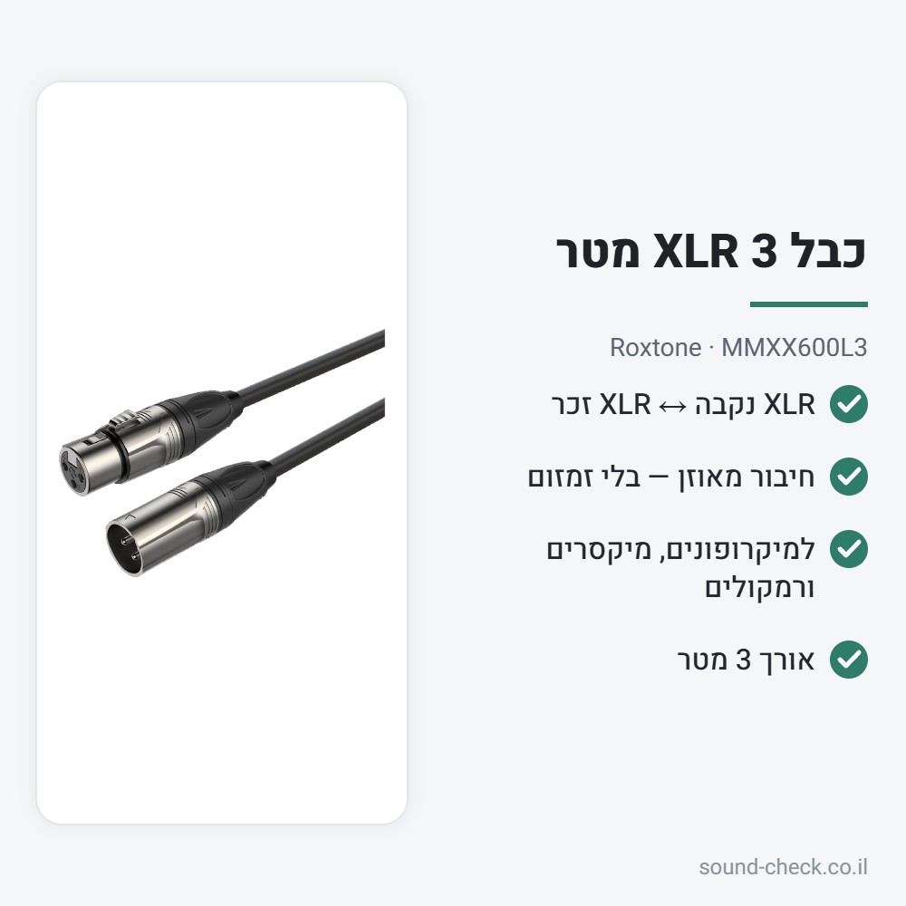 כבל XLR למיקרופון 3 מטר – Roxtone MMXX600L3 2 מפרט כבל XLR למיקרופון 3 מטר – Roxtone MMXX600L3