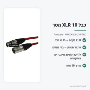 כבל XLR למיקרופון 10 מטר אדום – Roxtone MMXX800L10-TRD