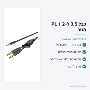 כבל 3.5 מ״מ ל-2×PL 6.3 1 מטר – Roxtone PACC280L1