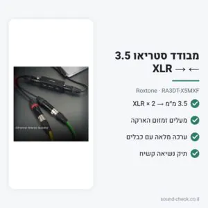 מבודד סטריאו (DI) 3.5 מ״מ ל-2×XLR עם תיק – Roxtone RA3DT-X5MXF