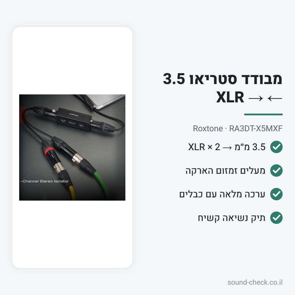 מבודד סטריאו (DI) 3.5 מ״מ ל-2×XLR עם תיק – Roxtone RA3DT-X5MXF 2 מפרט מבודד סטריאו (DI) 3.5 מ״מ ל-2×XLR עם תיק – Roxtone RA3DT-X5MXF