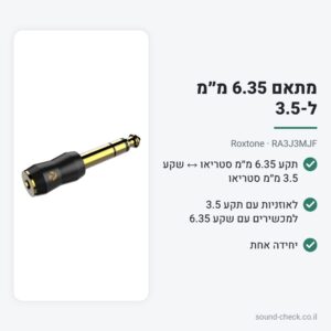מתאם 6.35 מ״מ ל-3.5 מ״מ Hi-End – Roxtone RA3J3MJF