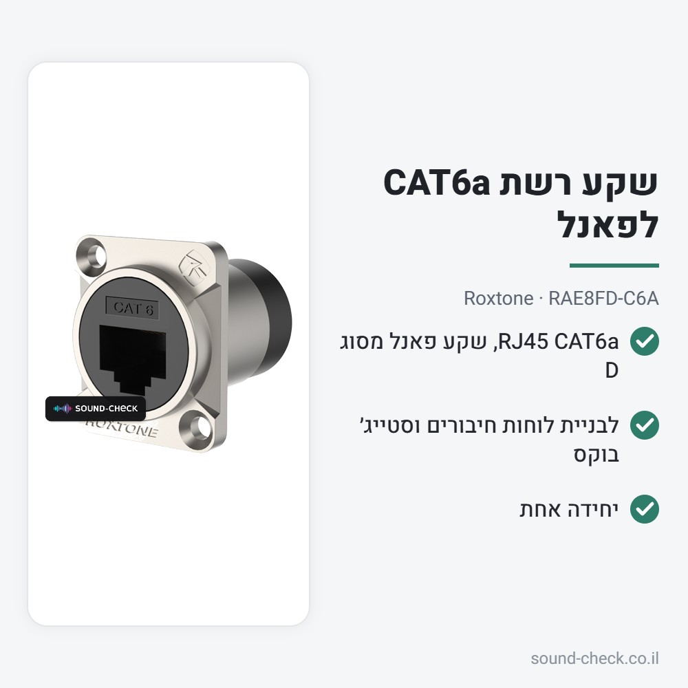 שקע רשת CAT6a לפאנל – Roxtone RAE8FD-C6A 2 מפרט שקע רשת CAT6a לפאנל – Roxtone RAE8FD-C6A