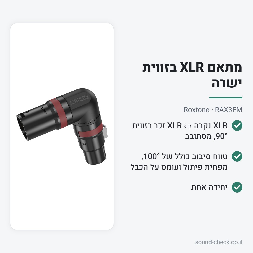 מתאם XLR בזווית ישרה מסתובב – Roxtone RAX3FM 2 מפרט מתאם XLR בזווית ישרה מסתובב – Roxtone RAX3FM