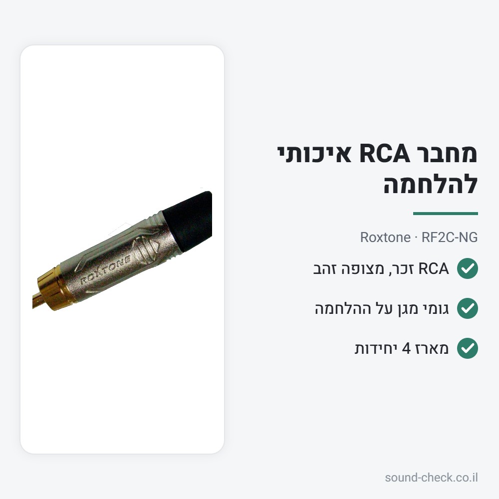 מחבר RCA איכותי להלחמה – Roxtone RF2C-NG (מארז 4 יח׳) 2 מפרט מחבר RCA איכותי להלחמה – Roxtone RF2C-NG (מארז 4 יח׳)