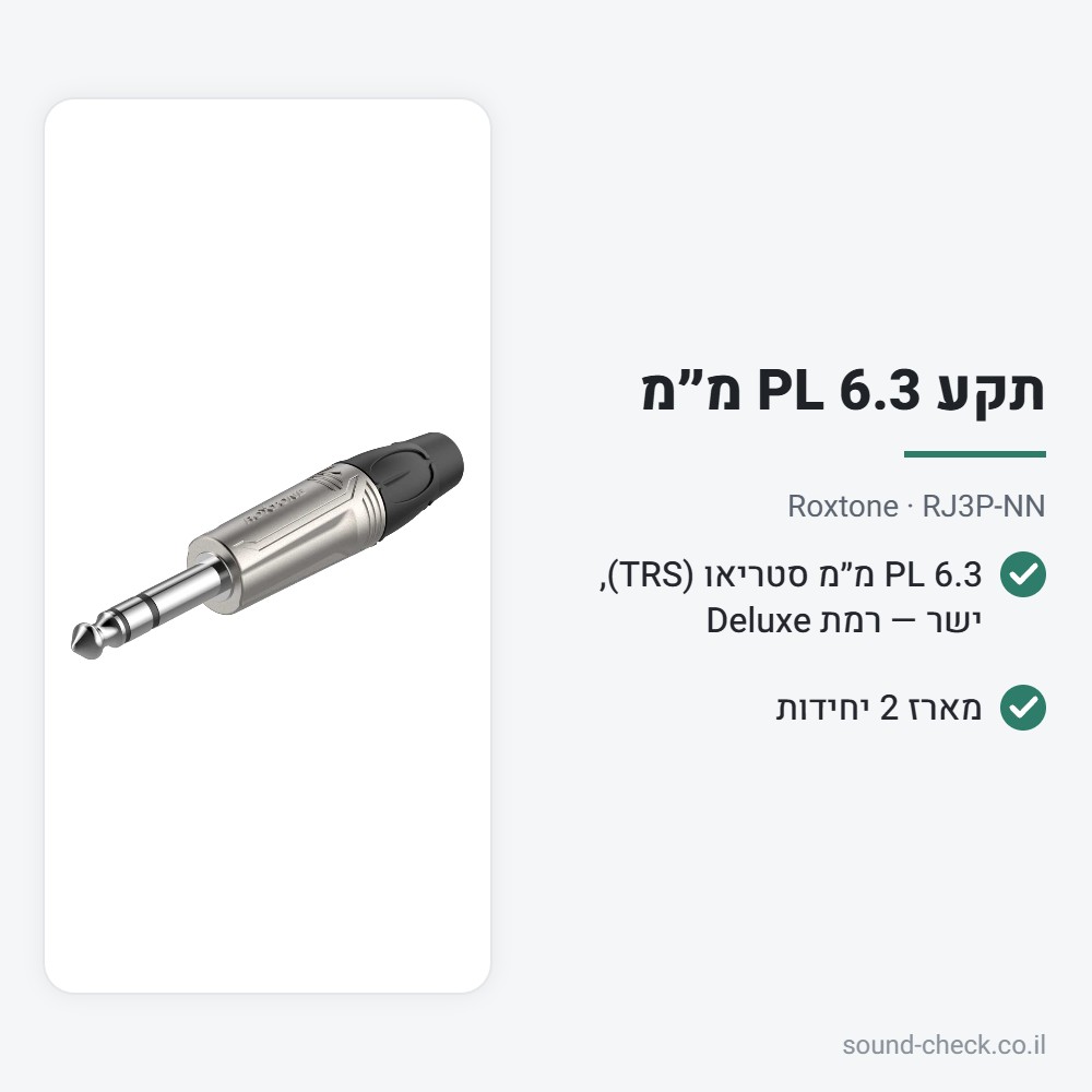 תקע PL 6.3 מ״מ סטריאו Deluxe – Roxtone RJ3P-NN (מארז 2 יח׳) 2 מפרט תקע PL 6.3 מ״מ סטריאו Deluxe – Roxtone RJ3P-NN (מארז 2 יח׳)