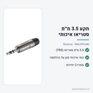 תקע 3.5 מ״מ סטריאו איכותי – Roxtone RMJ3PS-NN (מארז 2 יח׳)