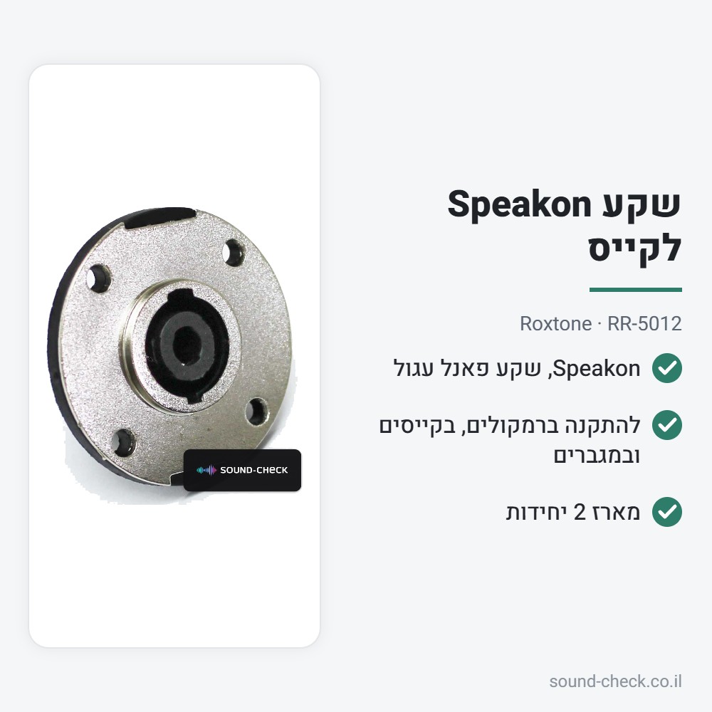 שקע Speakon לקייס – Roxtone RR-5012 (מארז 2 יח׳) 2 מפרט שקע Speakon לקייס – Roxtone RR-5012 (מארז 2 יח׳)