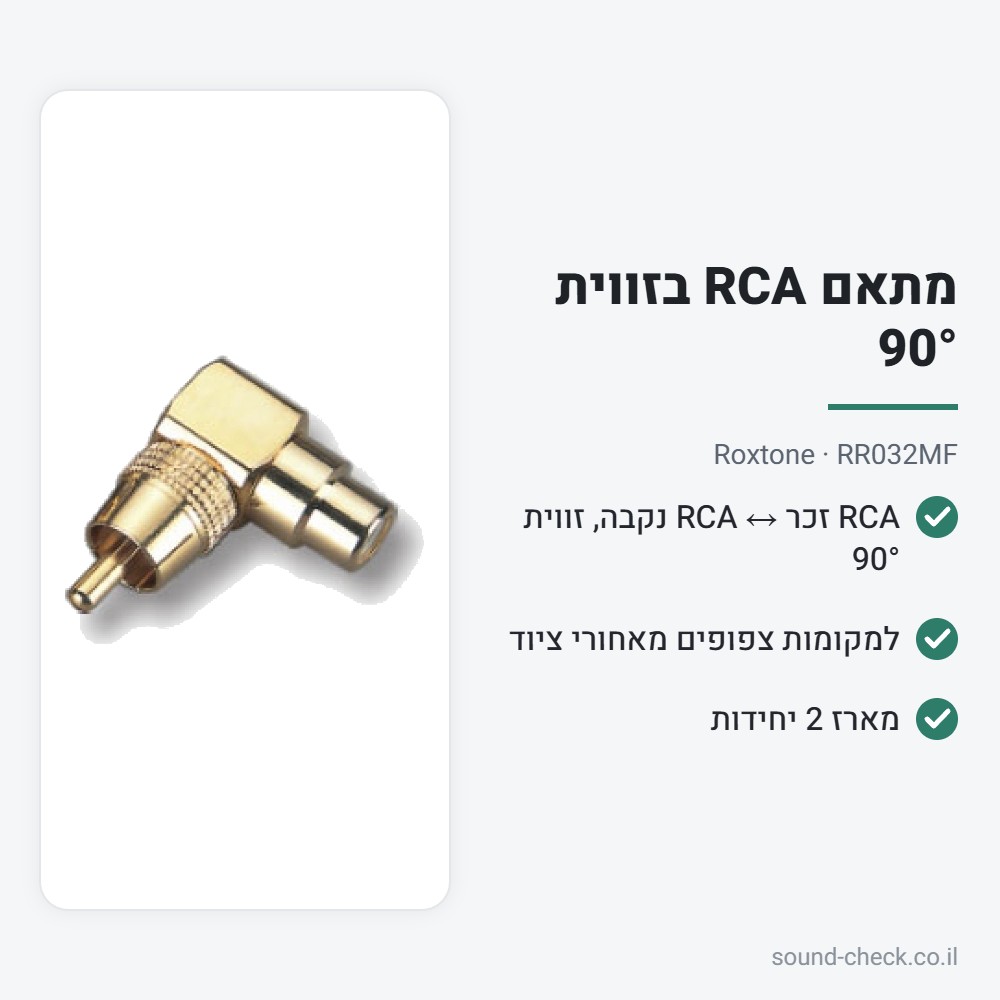 מתאם RCA בזווית 90° – Roxtone RR032MF (מארז 2 יח׳) 2 מפרט מתאם RCA בזווית 90° – Roxtone RR032MF (מארז 2 יח׳)