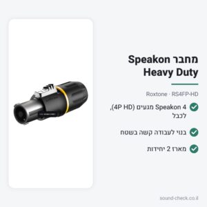 מחבר Speakon Heavy Duty לכבל – Roxtone RS4FP-HD (מארז 2 יח׳)