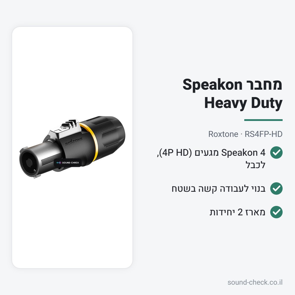 מחבר Speakon Heavy Duty לכבל – Roxtone RS4FP-HD (מארז 2 יח׳) 2 מפרט מחבר Speakon Heavy Duty לכבל – Roxtone RS4FP-HD (מארז 2 יח׳)