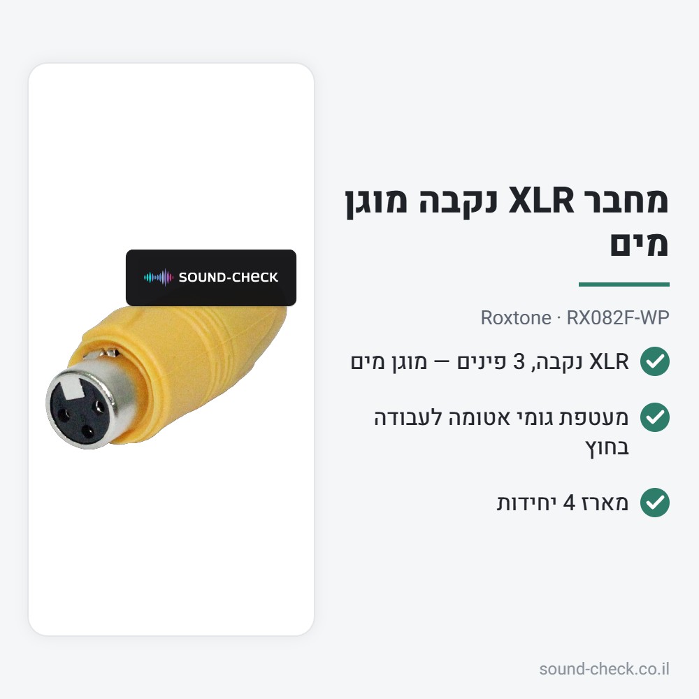 מחבר XLR נקבה מוגן מים – Roxtone RX082F-WP (מארז 4 יח׳) 2 מפרט מחבר XLR נקבה מוגן מים – Roxtone RX082F-WP (מארז 4 יח׳)