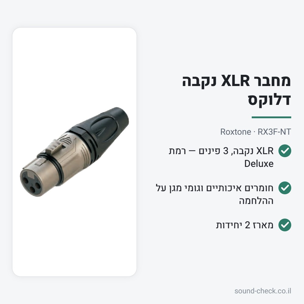 מחבר XLR נקבה דלוקס – Roxtone RX3F-NT (מארז 2 יח׳) 2 מפרט מחבר XLR נקבה דלוקס – Roxtone RX3F-NT (מארז 2 יח׳)