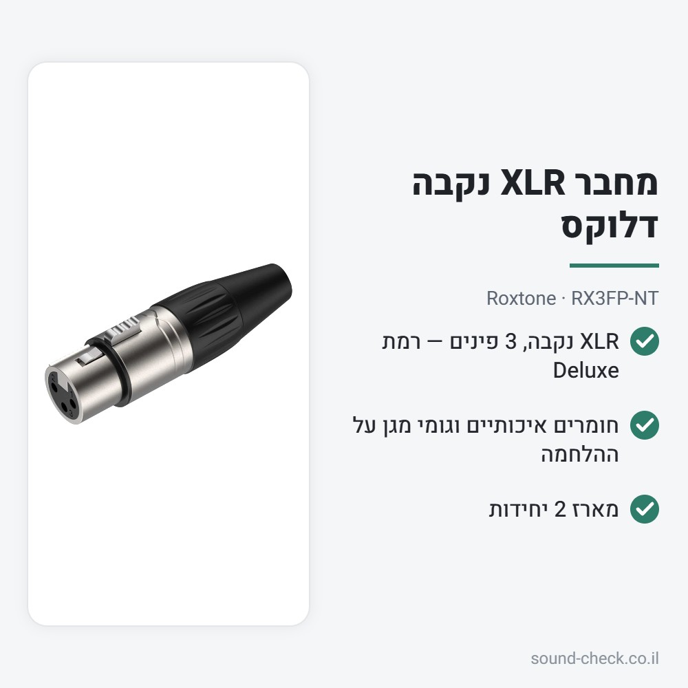 מחבר XLR נקבה דלוקס – Roxtone RX3FP-NT (מארז 2 יח׳) 2 מפרט מחבר XLR נקבה דלוקס – Roxtone RX3FP-NT (מארז 2 יח׳)