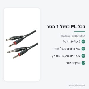 כבל PL כפול (2×PL ↔ 2×PL) 1 מטר – Roxtone SACC100L1